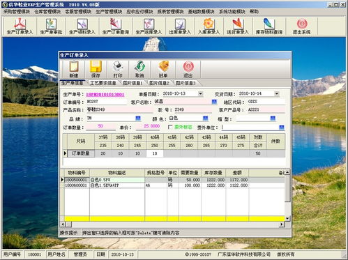 廣東信華電腦科技公司 提供ERP、生產管理、印刷管理及倉庫管理軟件批發與供應服務